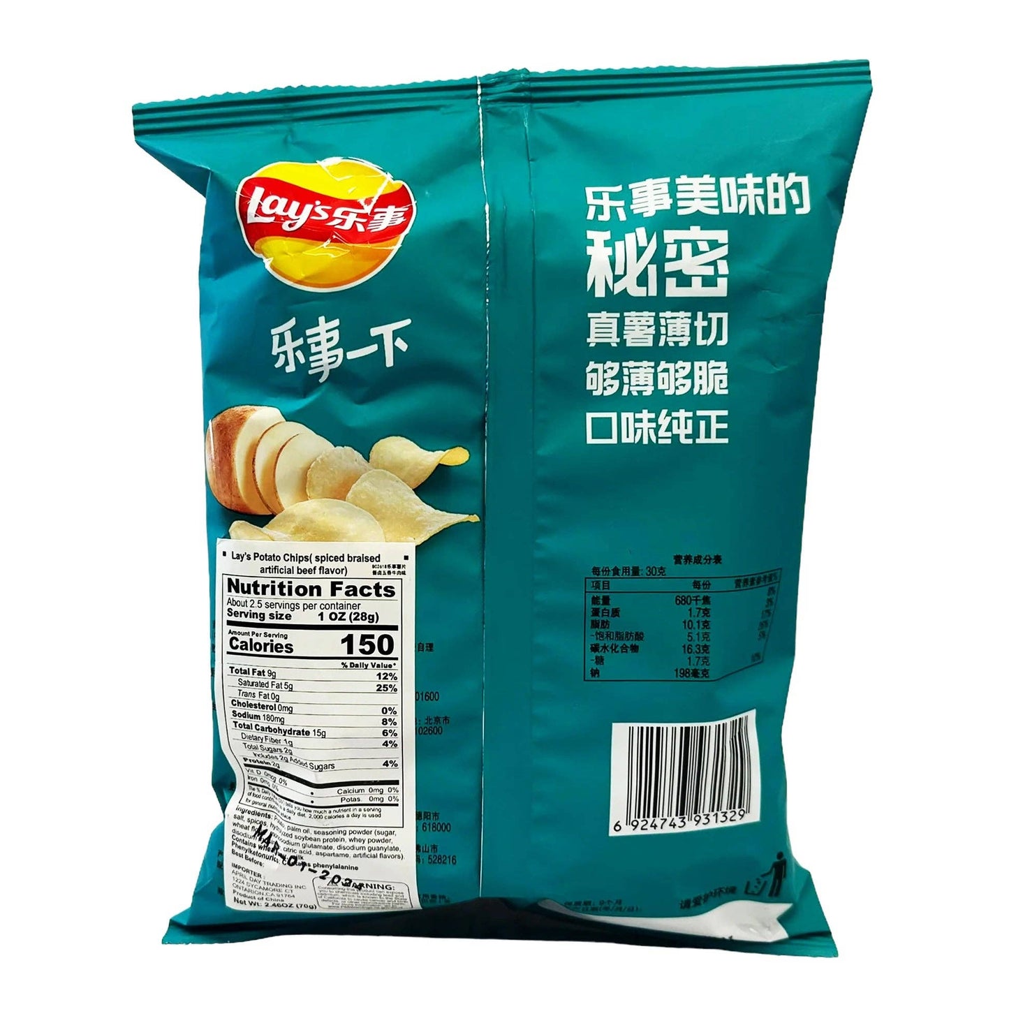 Lays Chips Spiced Beef