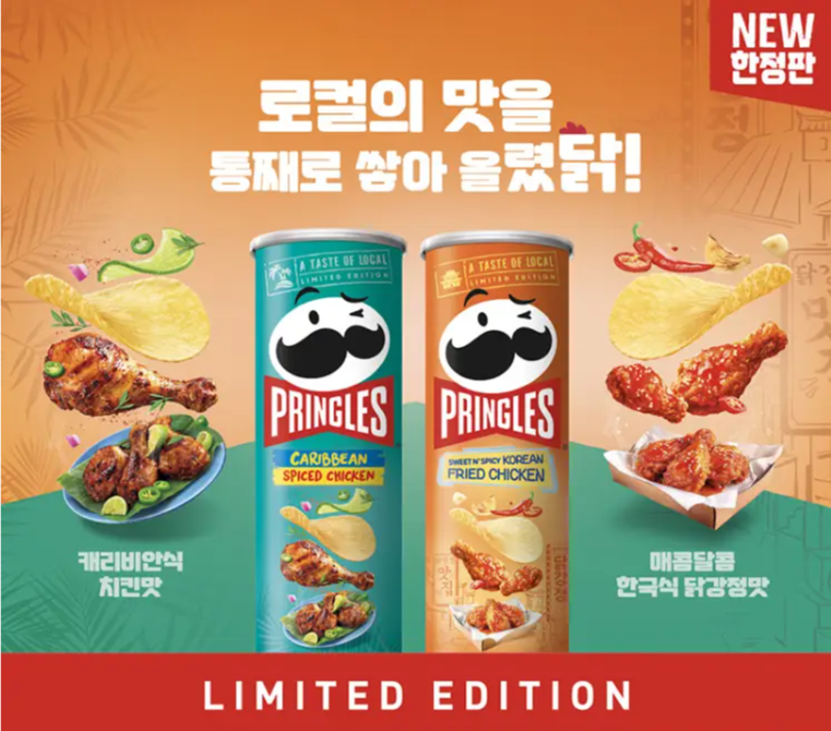 Pringles Sweet & Spicy Korean Chicken Flavor– 100g (Korea)