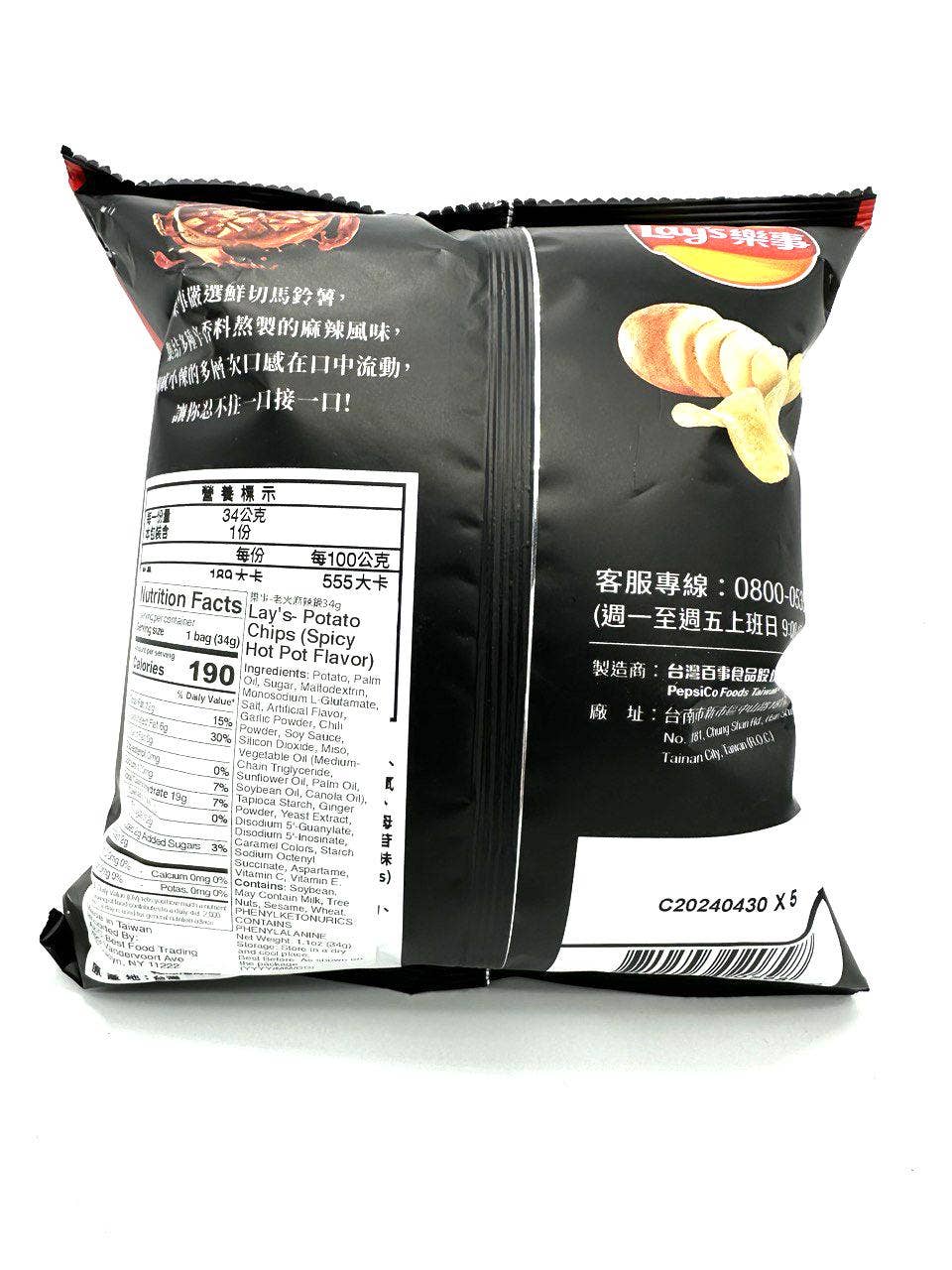 Lays Chips Extra Spicy Hotpot ( Chinese )